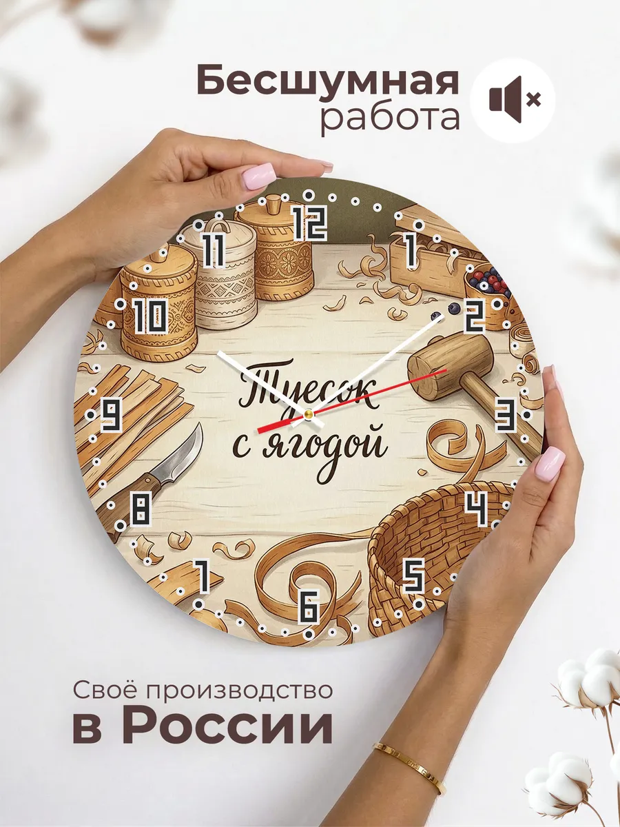 Часы настенные бесшумные Туесок с ягодой 33 см — фото 6