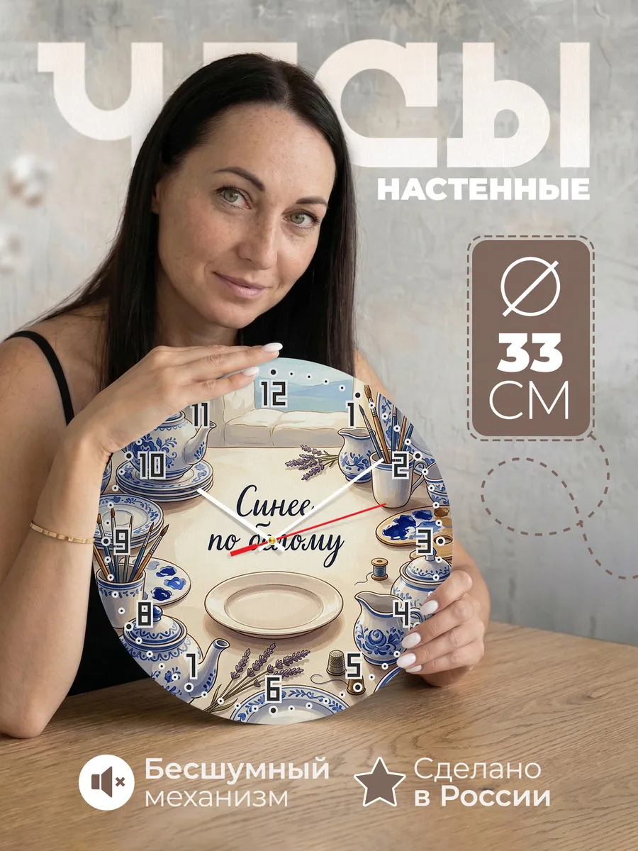 Часы настенные бесшумные Синее по белому 33 см
