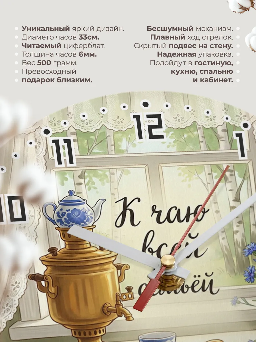 Часы настенные бесшумные К чаю всей семьёй 33 см — фото 11