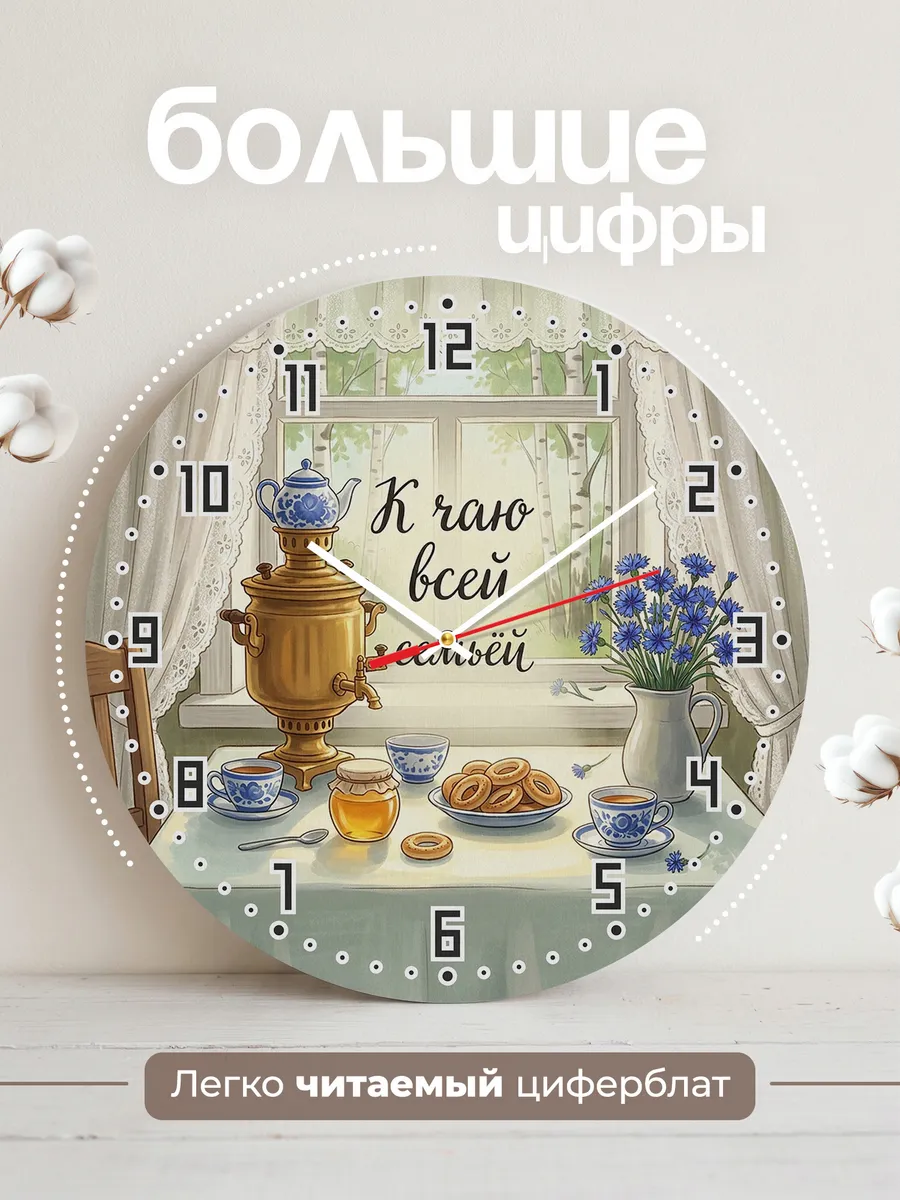 Часы настенные бесшумные К чаю всей семьёй 33 см — фото 2