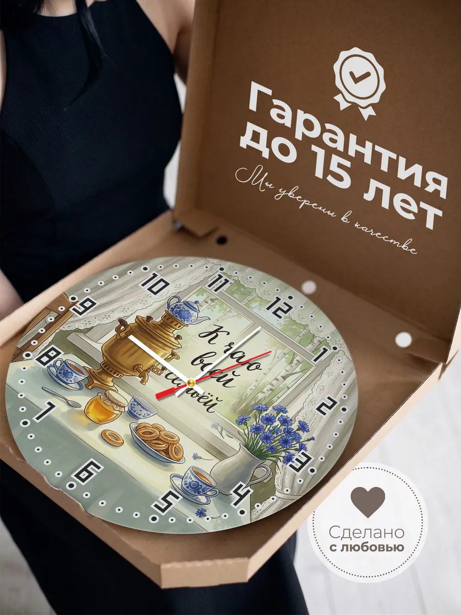 Часы настенные бесшумные К чаю всей семьёй 33 см — фото 3