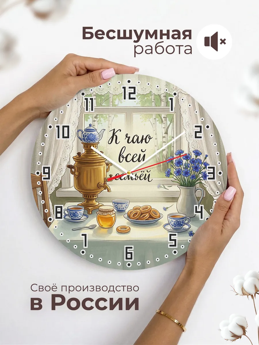 Часы настенные бесшумные К чаю всей семьёй 33 см — фото 6