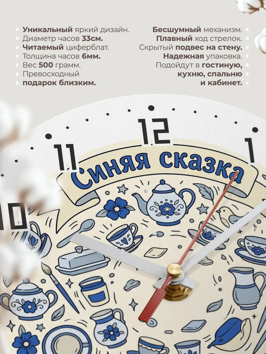 Часы настенные бесшумные Синяя сказка 33 см — фото 11