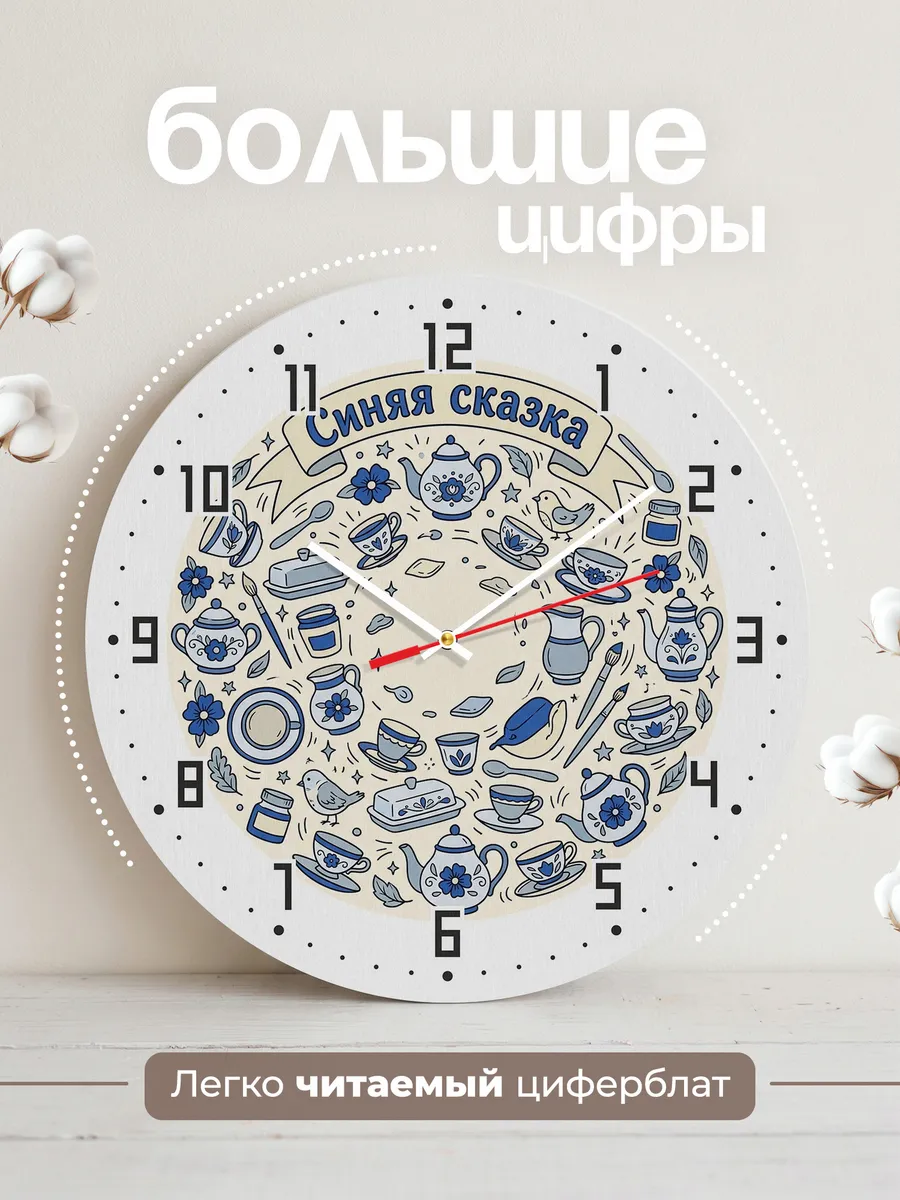 Часы настенные бесшумные Синяя сказка 33 см — фото 2