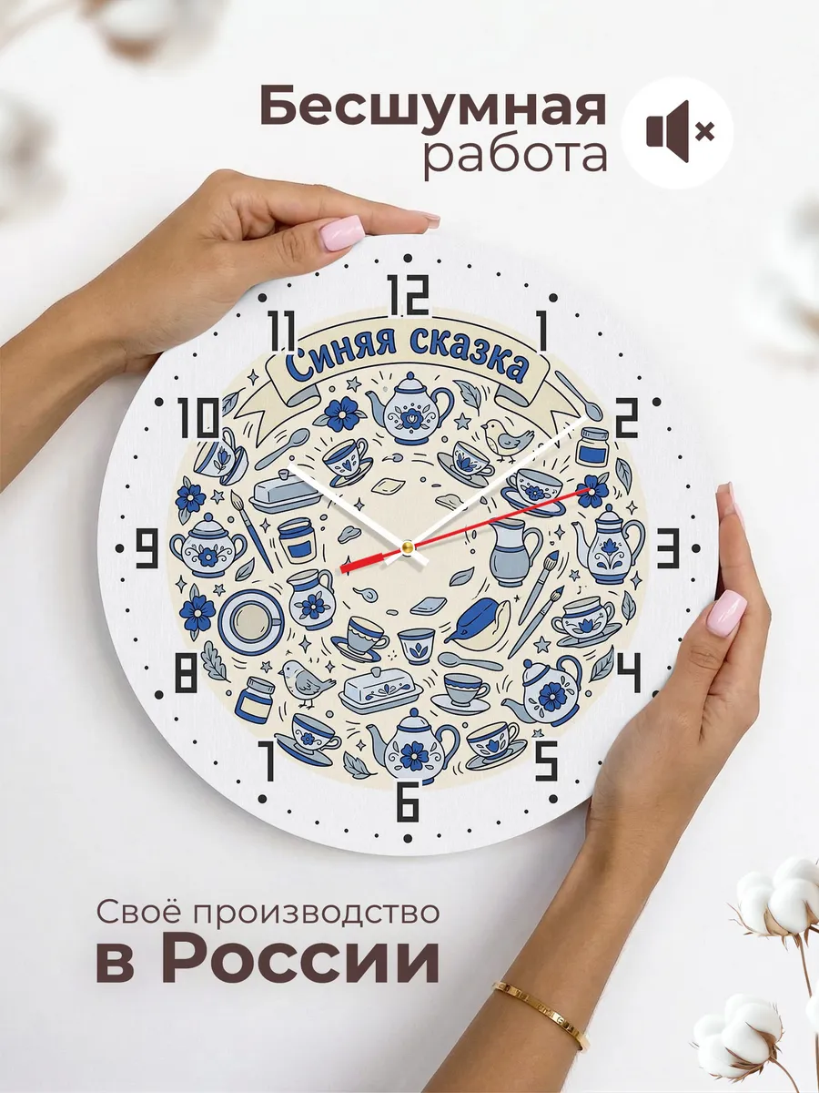 Часы настенные бесшумные Синяя сказка 33 см — фото 6