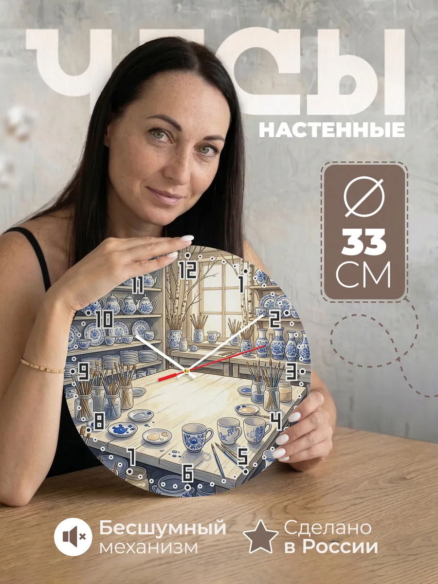 Часы настенные бесшумные Гжель 33 см