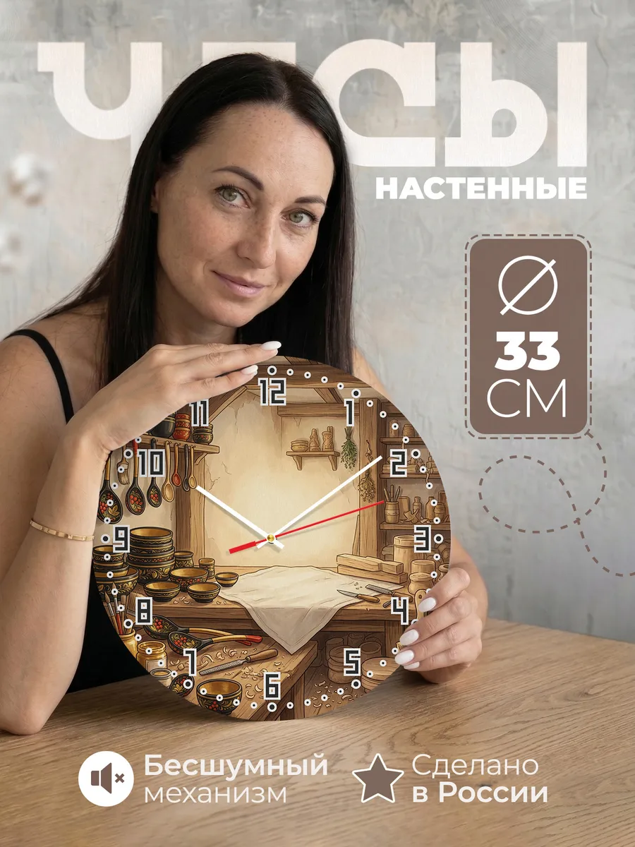 Часы настенные бесшумные Хохлома 33 см