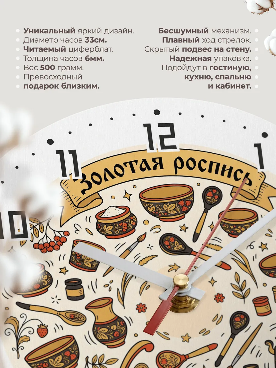 Часы настенные бесшумные Золотая роспись 33 см — фото 11