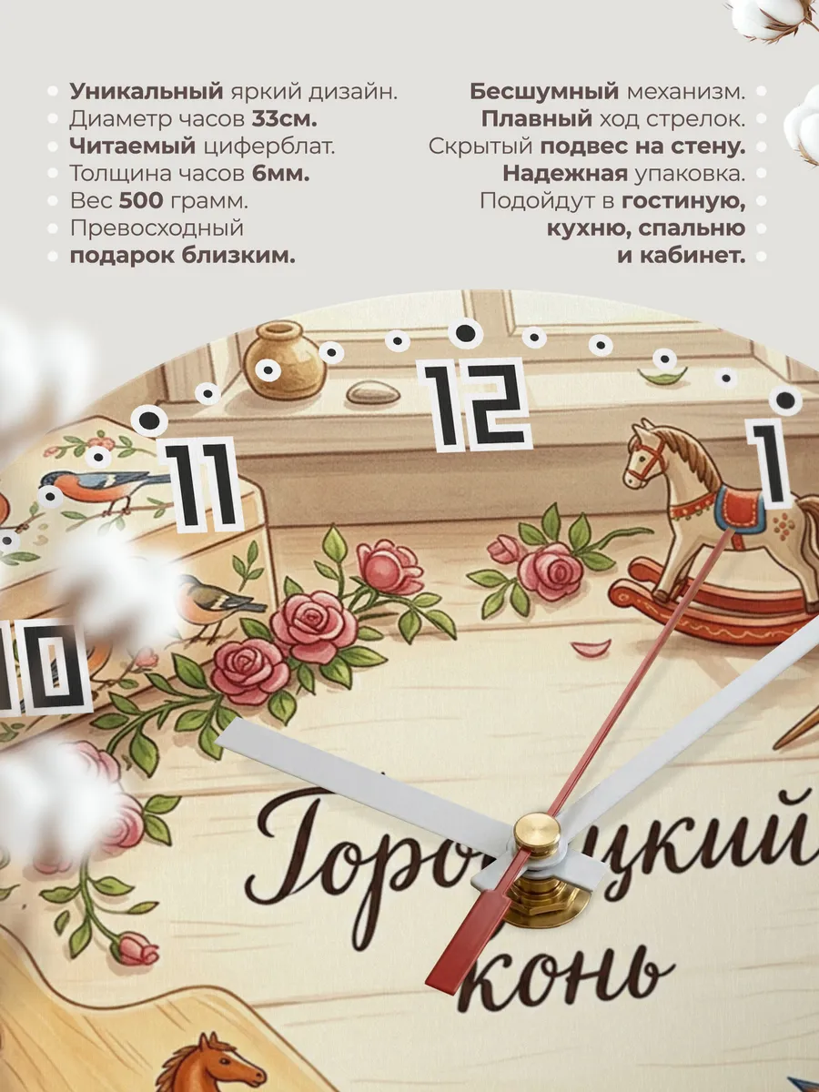 Часы настенные бесшумные Городецкий конь 33 см — фото 11