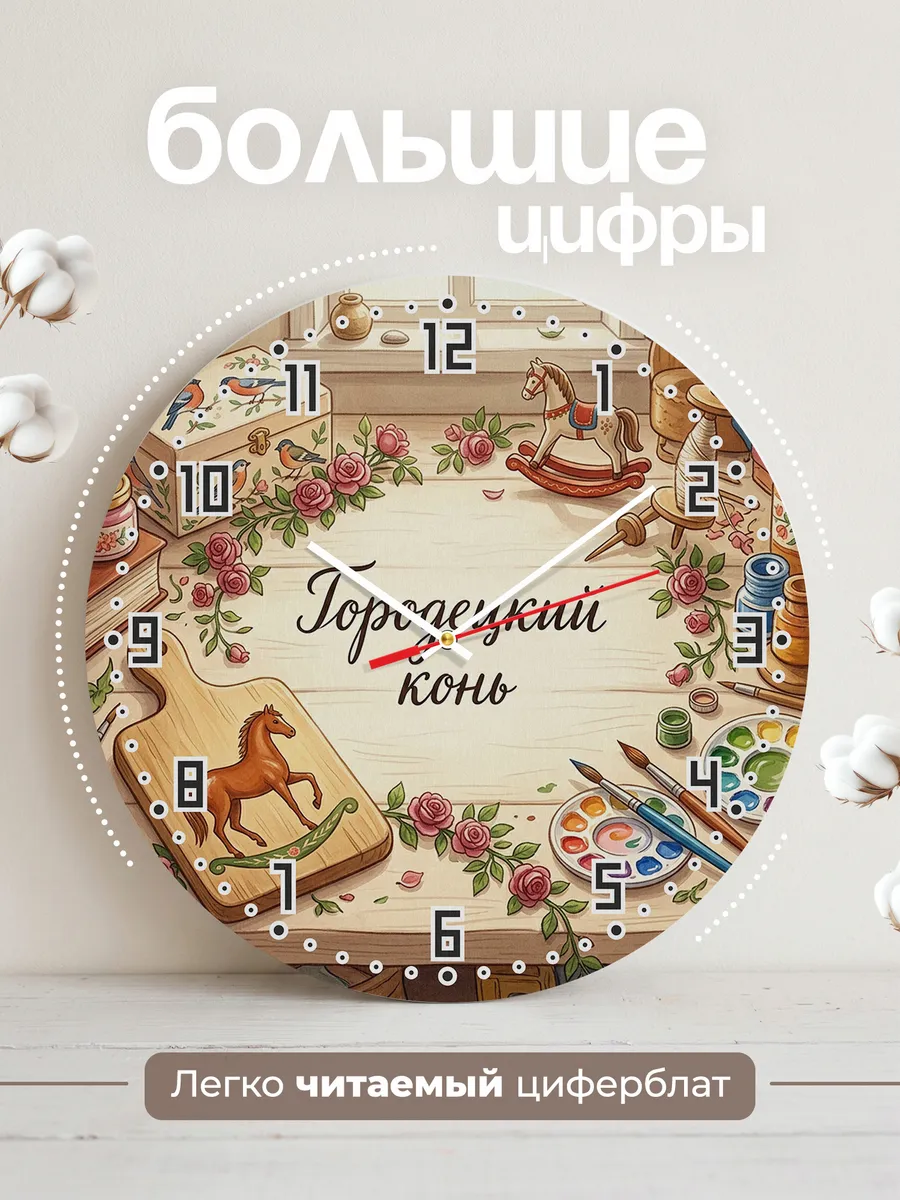 Часы настенные бесшумные Городецкий конь 33 см — фото 2