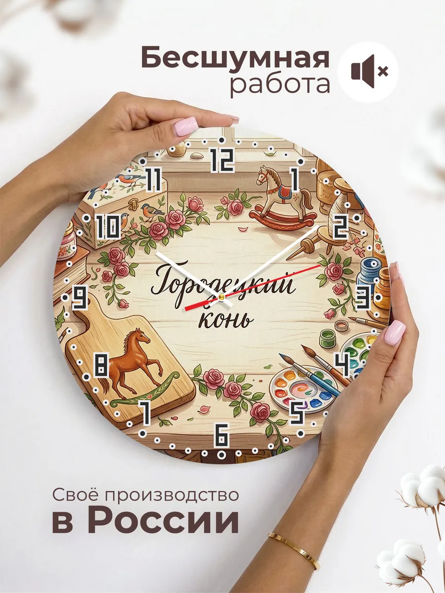 Часы настенные бесшумные Городецкий конь 33 см — фото 6