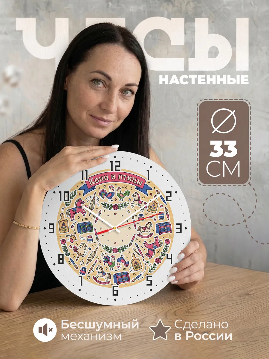 Часы настенные бесшумные Кони и птицы 33 см