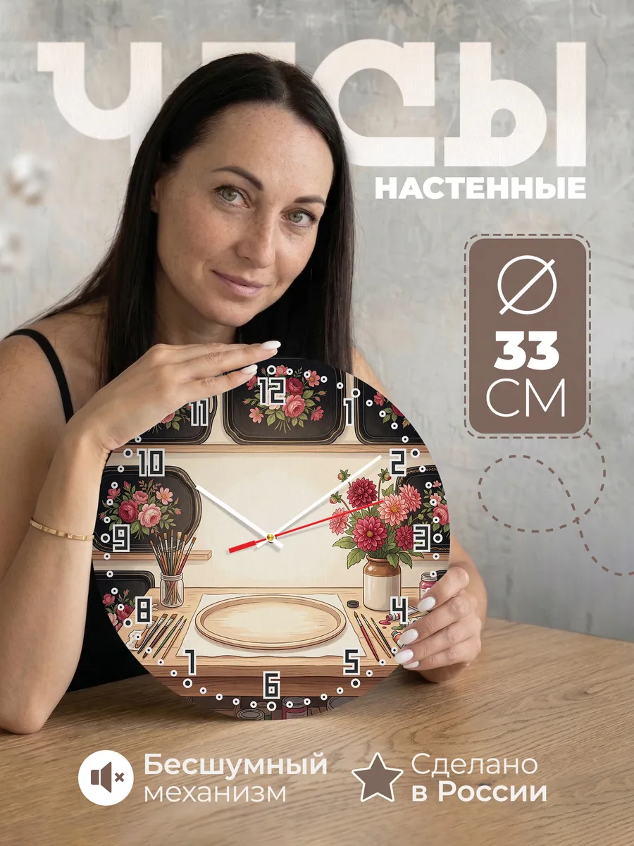 Часы настенные бесшумные Поднос 33 см