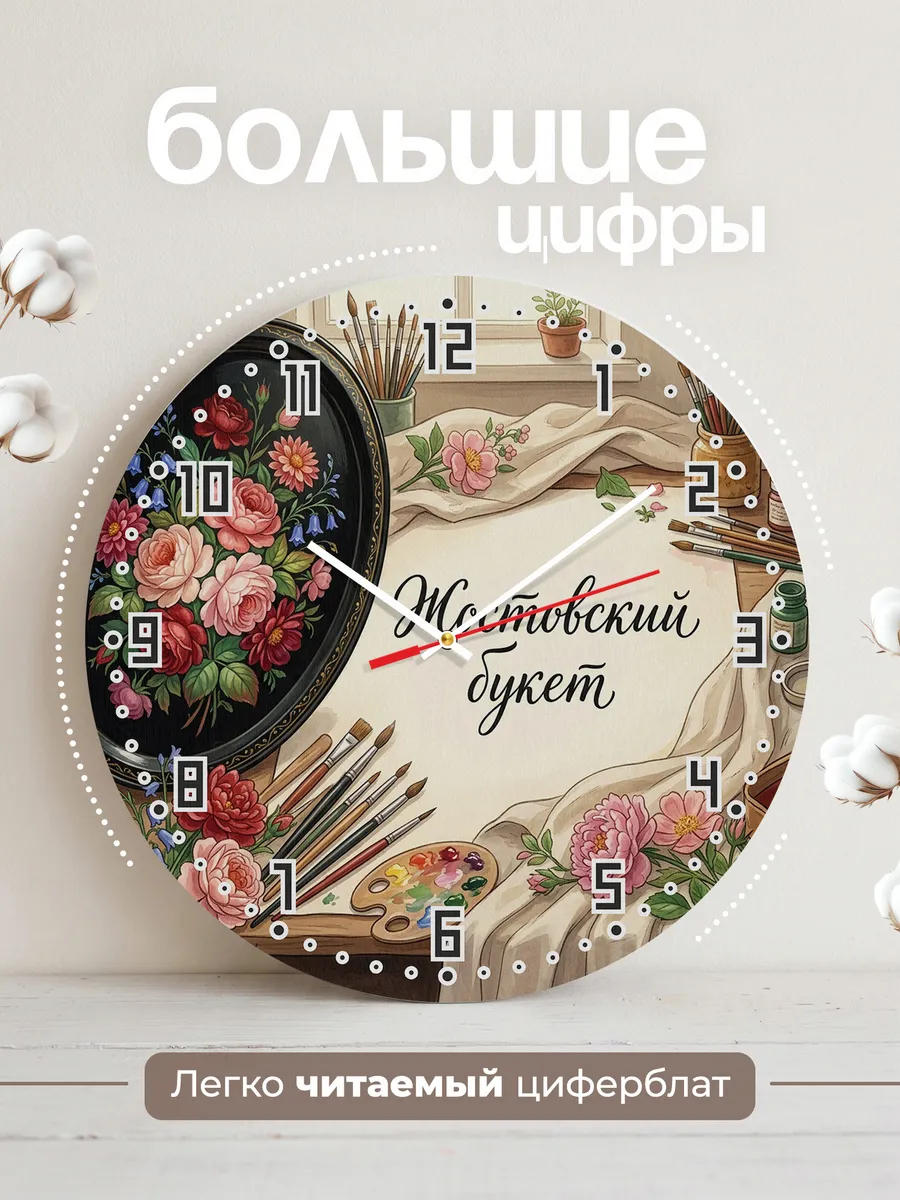 Часы настенные бесшумные Жостовский букет 33 см — фото 2