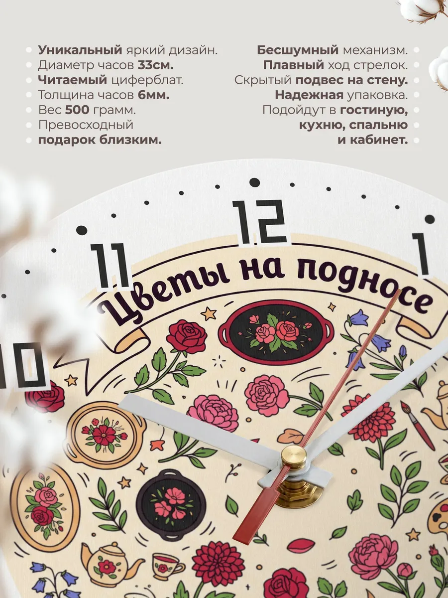 Часы настенные бесшумные Цветы на подносе 33 см — фото 11