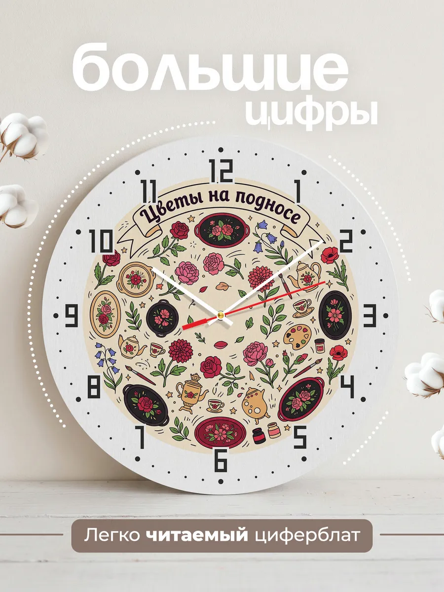 Часы настенные бесшумные Цветы на подносе 33 см — фото 2