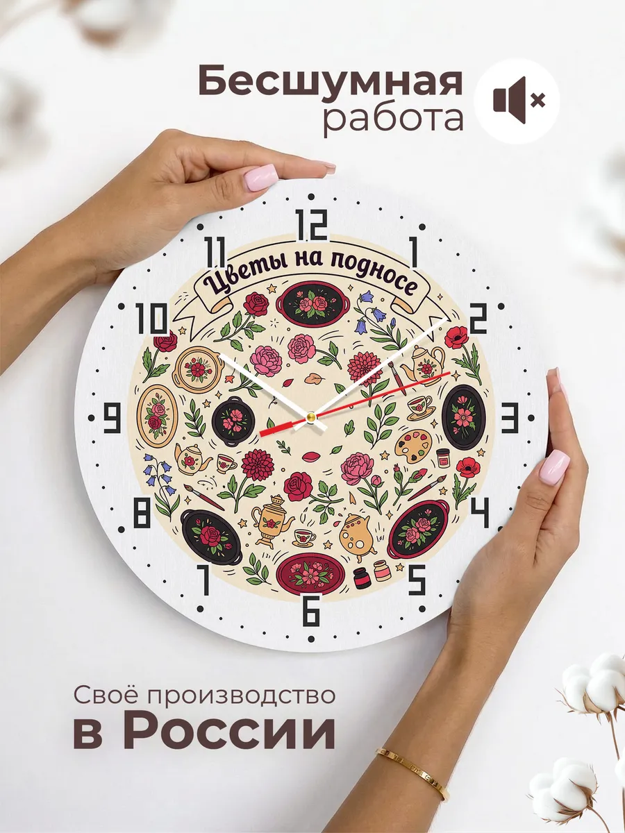 Часы настенные бесшумные Цветы на подносе 33 см — фото 6