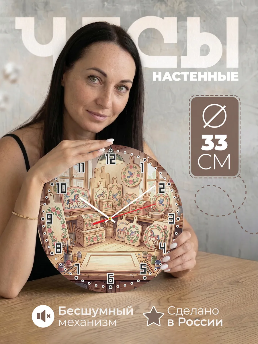 Часы настенные бесшумные Городец 33 см