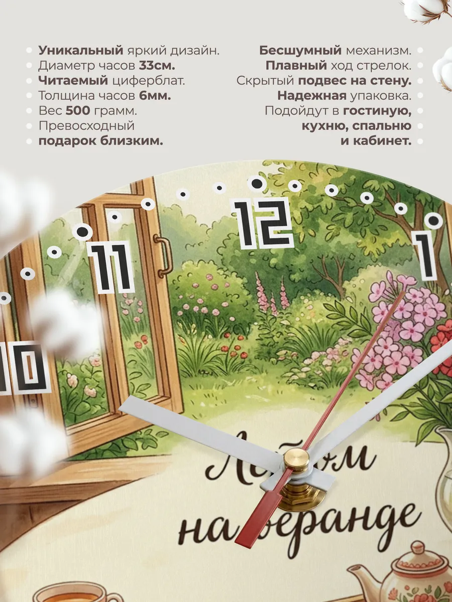 Часы настенные бесшумные Летом на веранде 33 см — фото 11