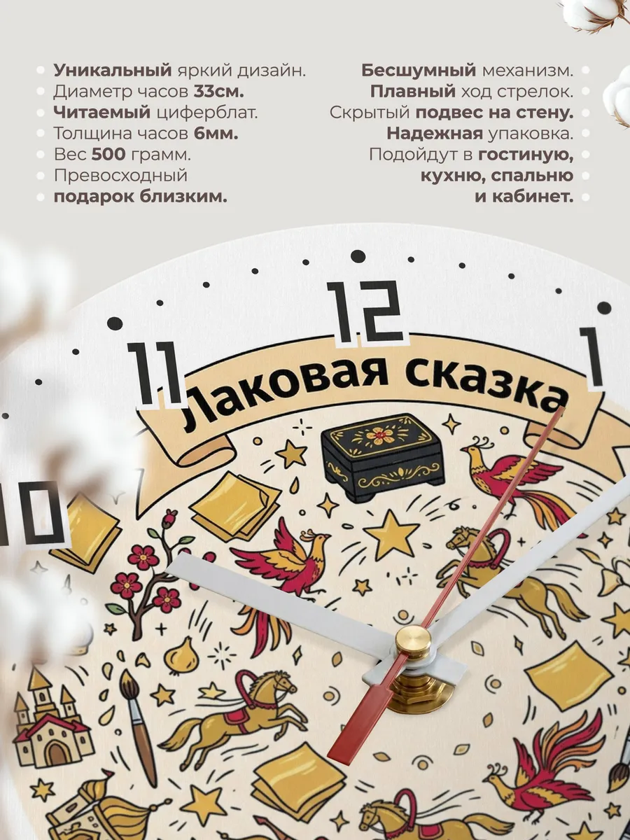 Часы настенные бесшумные Лаковая сказка 33 см — фото 11