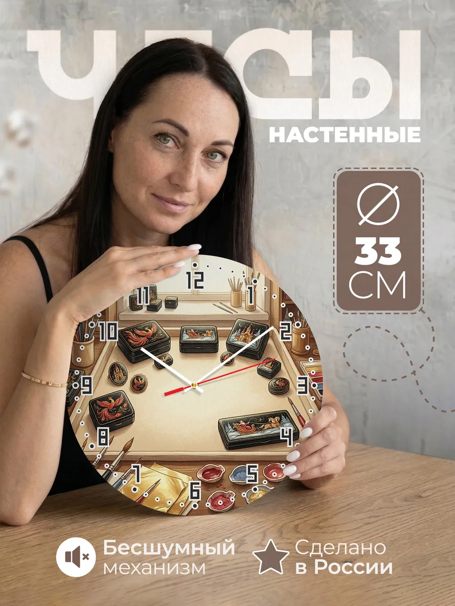 Часы настенные бесшумные Лак 33 см