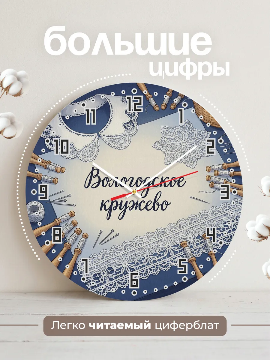 Часы настенные бесшумные Вологодское кружево 33 см — фото 2