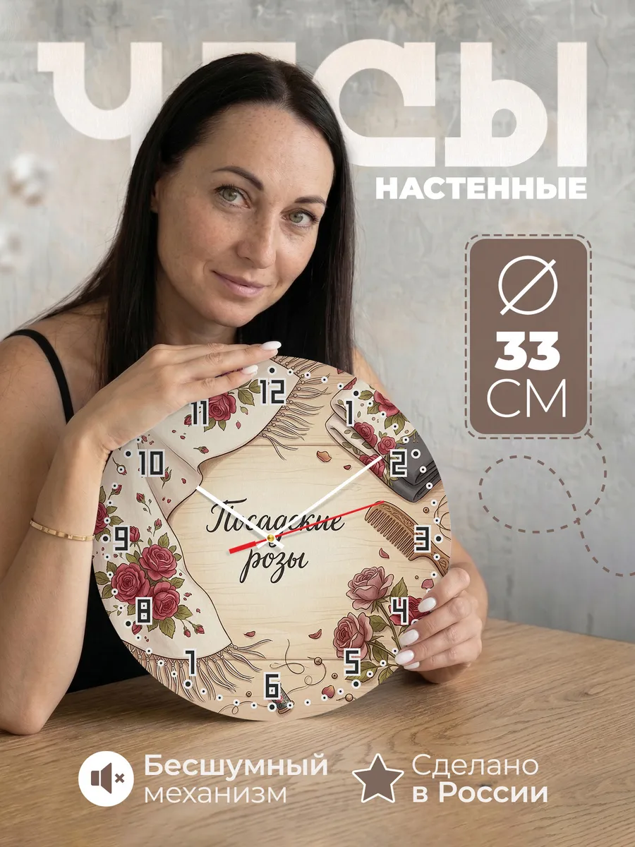 Часы настенные бесшумные Посадские розы 33 см