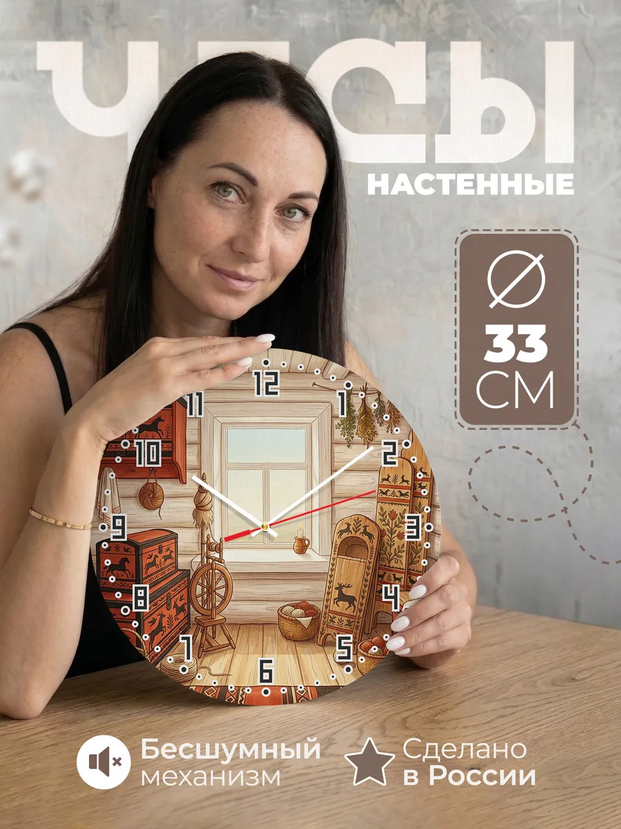 Часы настенные бесшумные Мезень 33 см