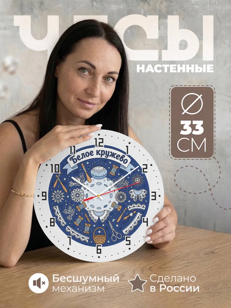 Часы настенные бесшумные Белое кружево 33 см — фото 1