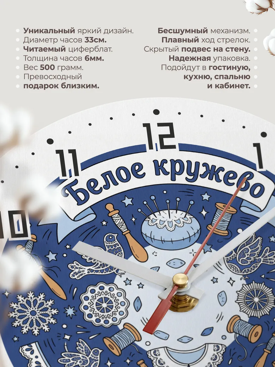 Часы настенные бесшумные Белое кружево 33 см — фото 11