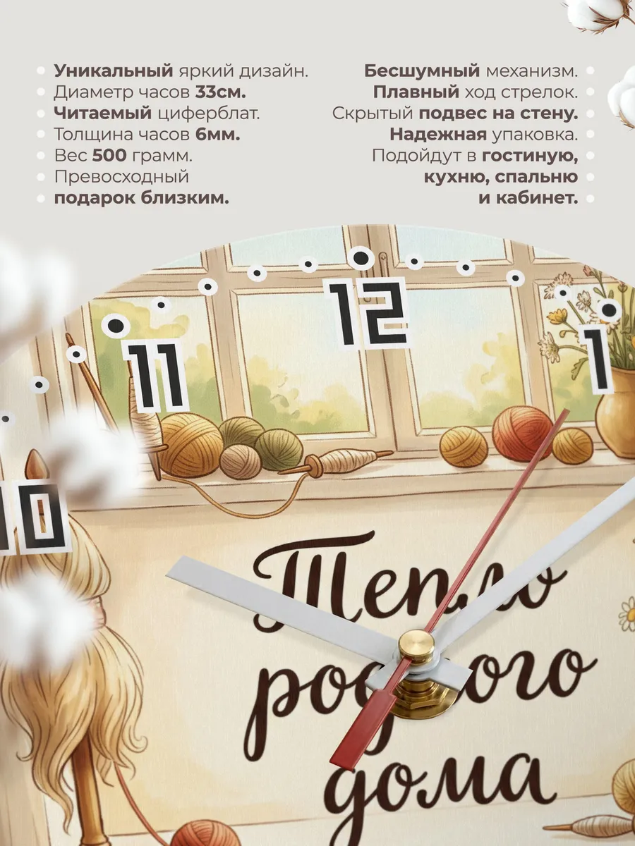 Часы настенные бесшумные Тепло родного дома 33 см — фото 11