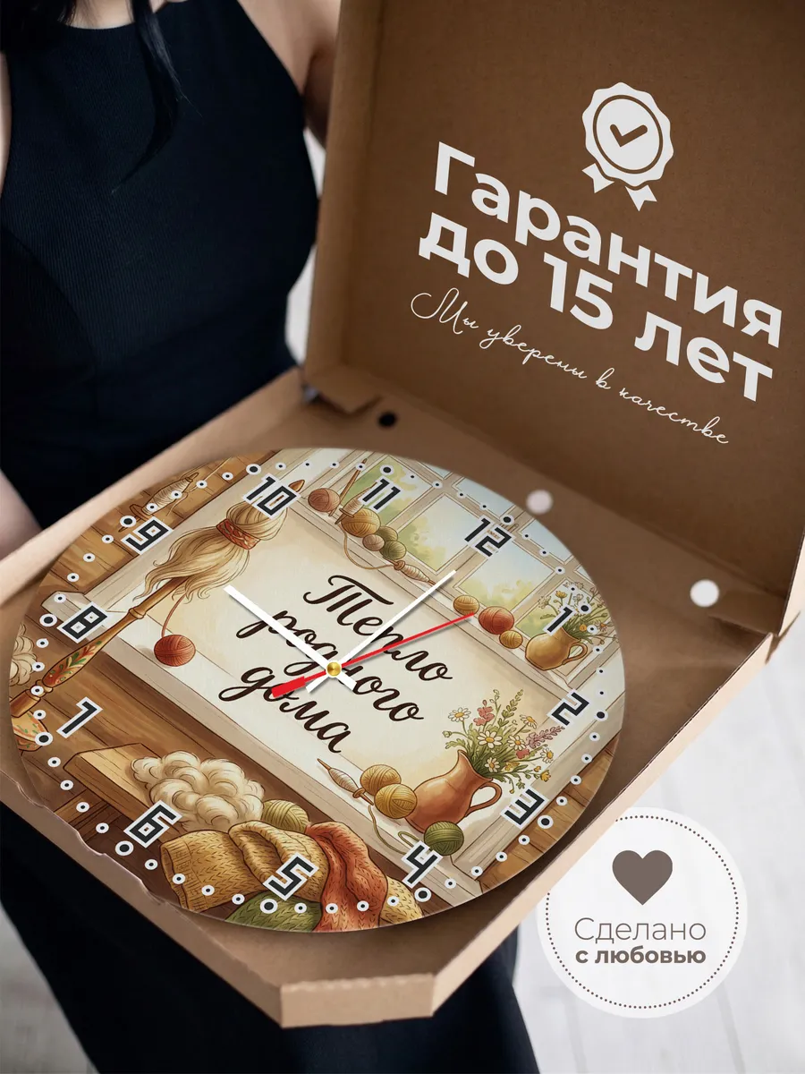 Часы настенные бесшумные Тепло родного дома 33 см — фото 3