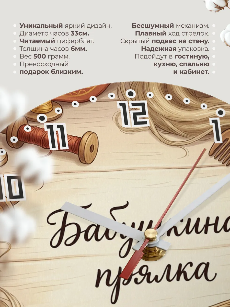 Часы настенные бесшумные Бабушкина прялка 33 см — фото 11