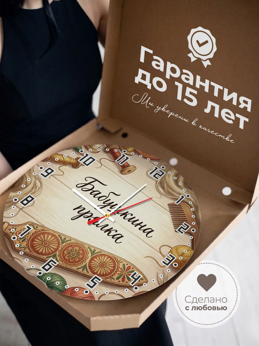 Часы настенные бесшумные Бабушкина прялка 33 см — фото 3