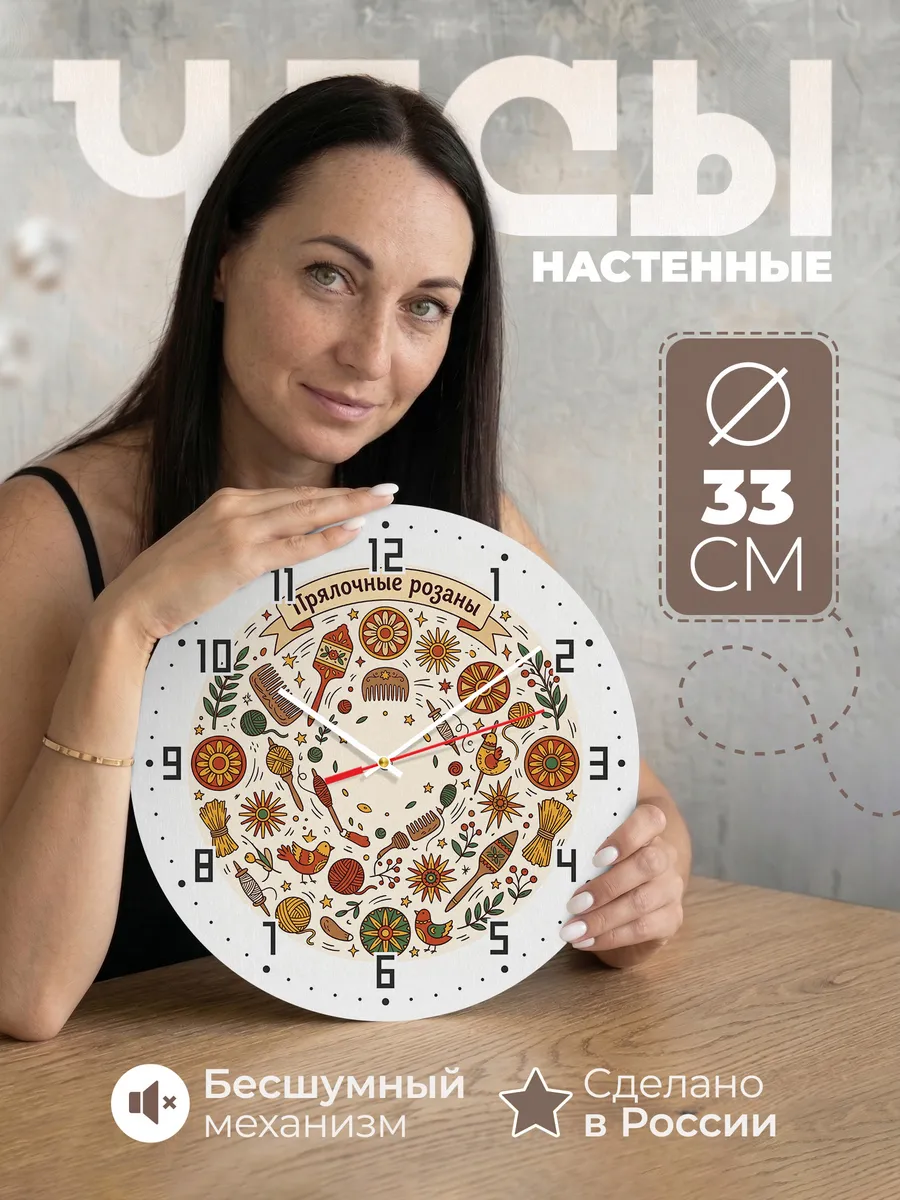 Часы настенные бесшумные Прялочные розаны 33 см