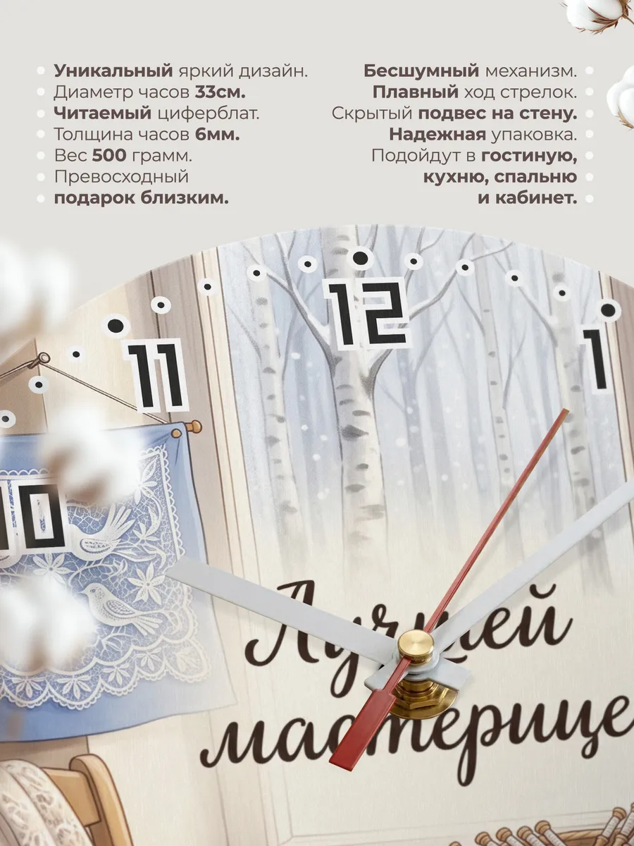 Часы настенные бесшумные Лучшей мастерице 33 см — фото 11