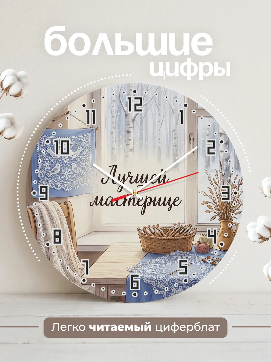 Часы настенные бесшумные Лучшей мастерице 33 см — фото 2