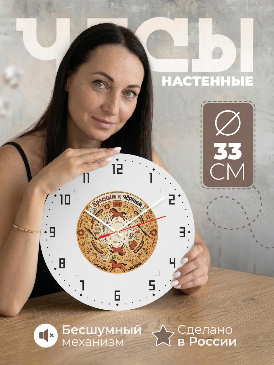 Часы настенные бесшумные Красным и чёрным 33 см — фото 1