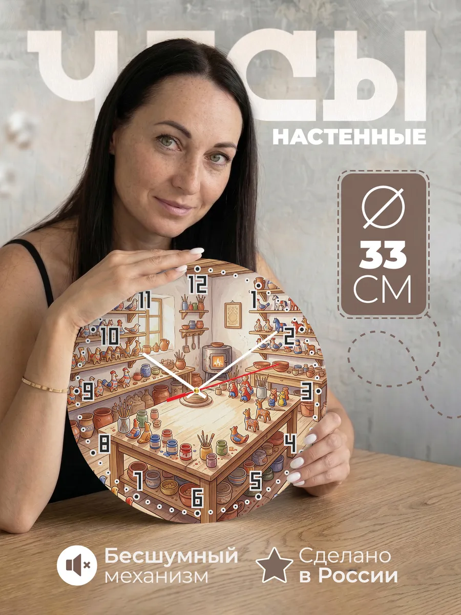 Часы настенные бесшумные Игрушка 33 см