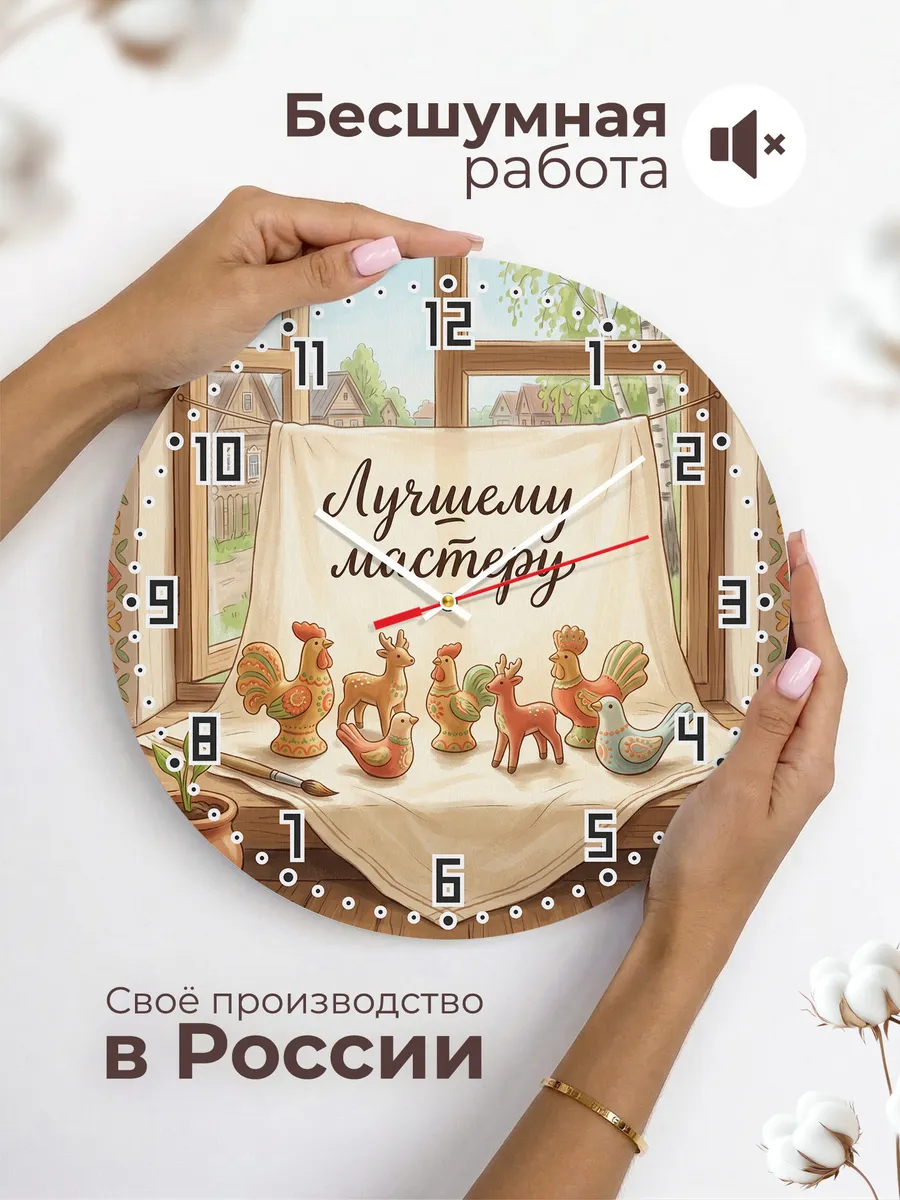Часы настенные бесшумные Лучшему мастеру 33 см — фото 6