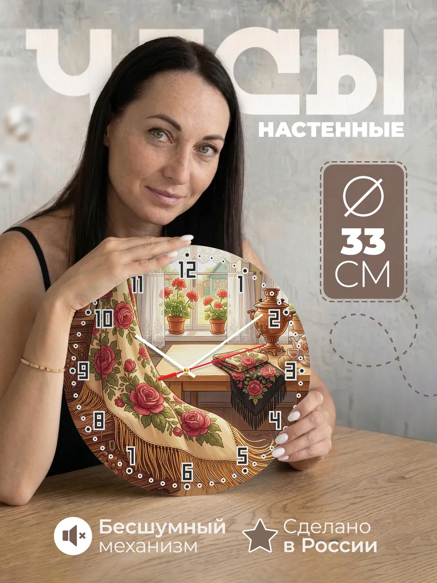 Часы настенные бесшумные Платок 33 см