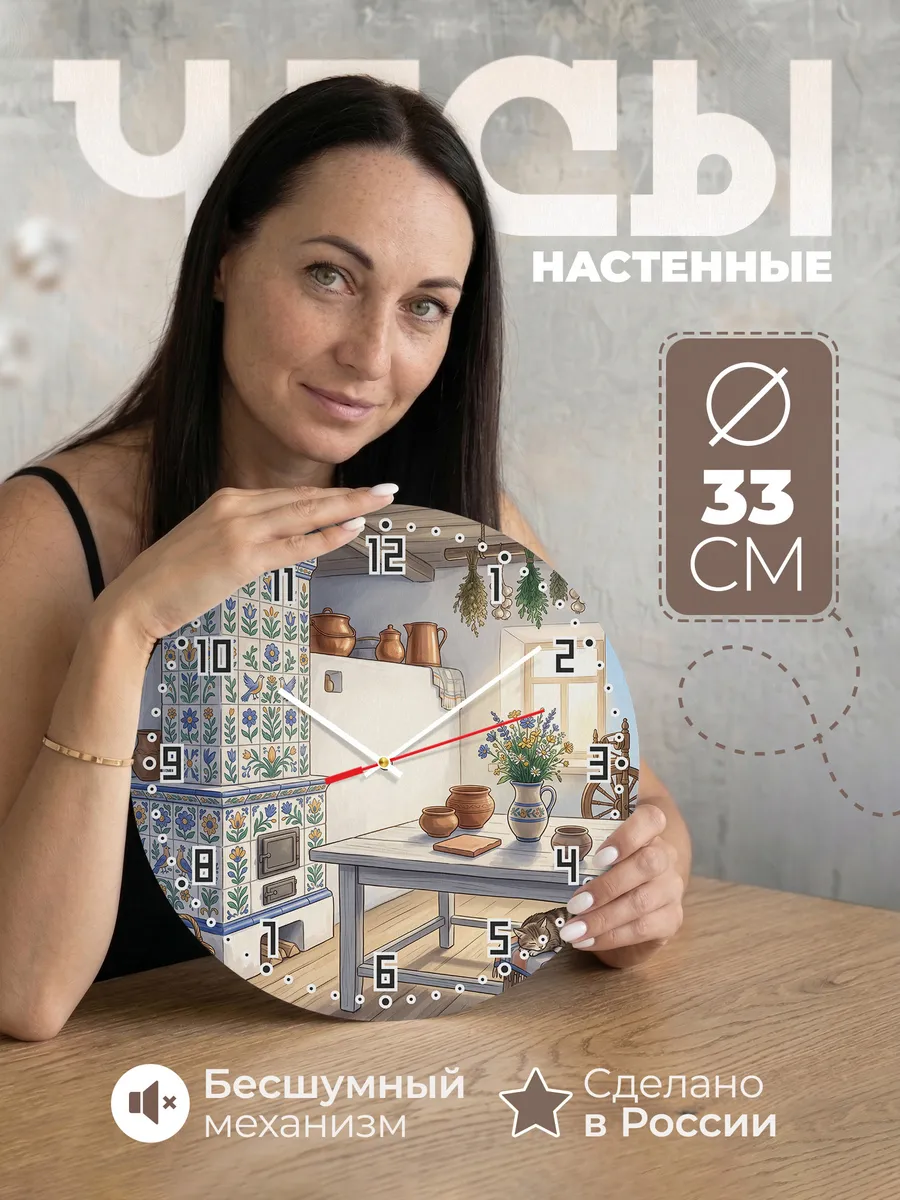 Часы настенные бесшумные Изразцы 33 см
