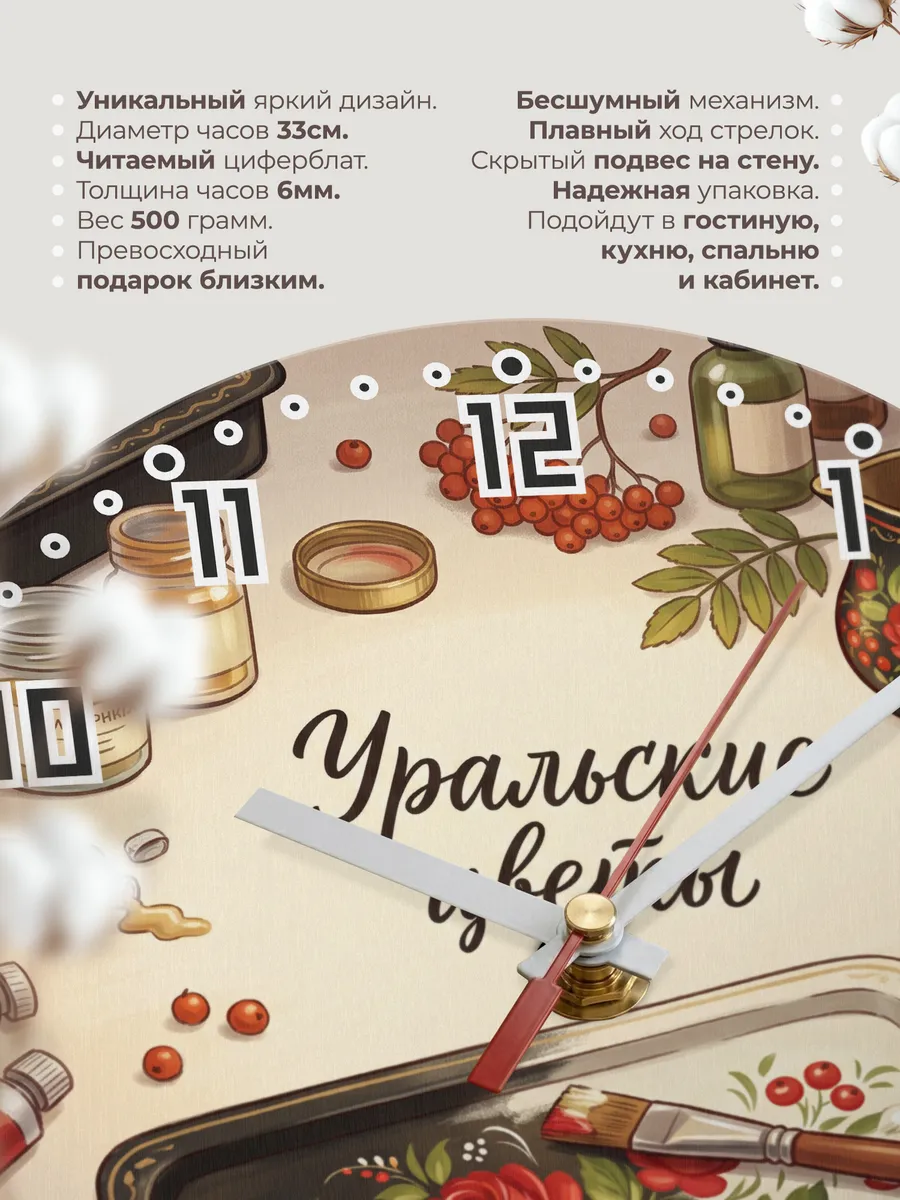 Часы настенные бесшумные Уральские цветы 33 см — фото 11