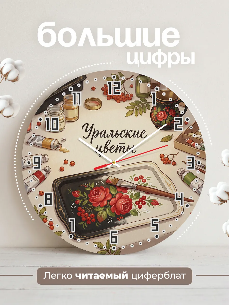 Часы настенные бесшумные Уральские цветы 33 см — фото 2