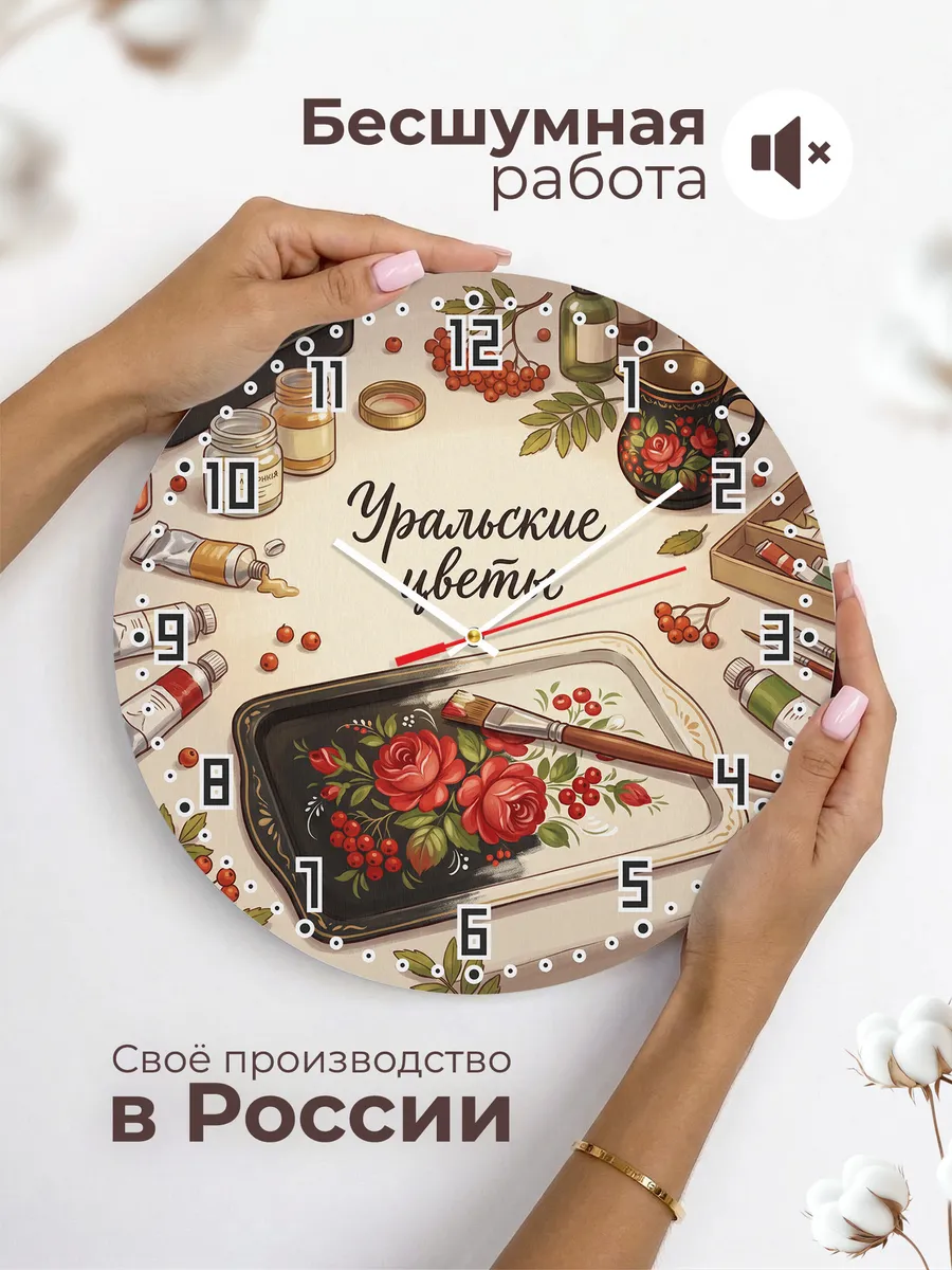 Часы настенные бесшумные Уральские цветы 33 см — фото 6