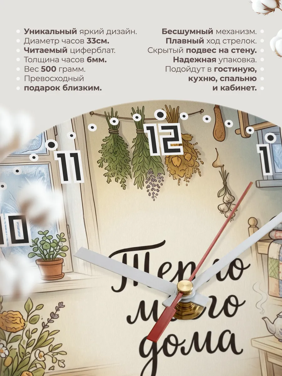 Часы настенные бесшумные Тепло моего дома 33 см — фото 11