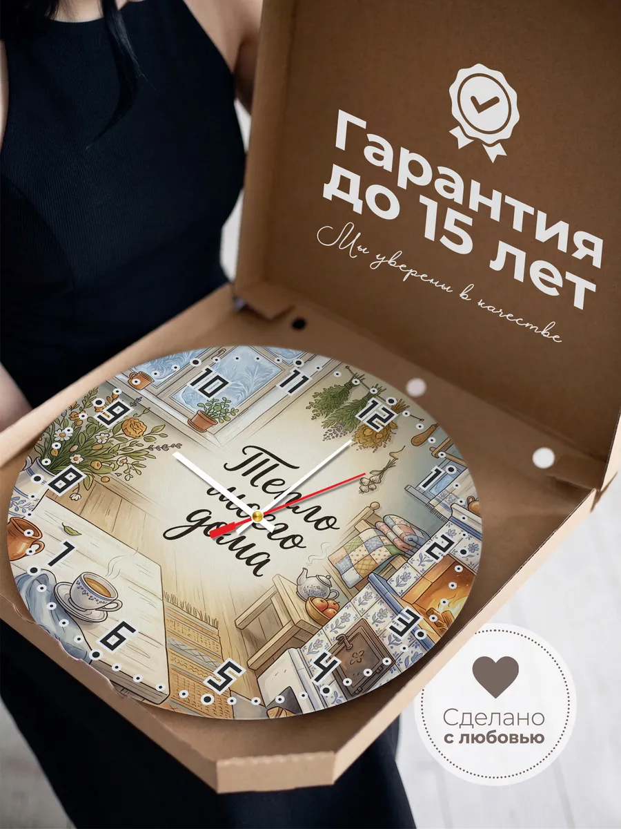 Часы настенные бесшумные Тепло моего дома 33 см — фото 3