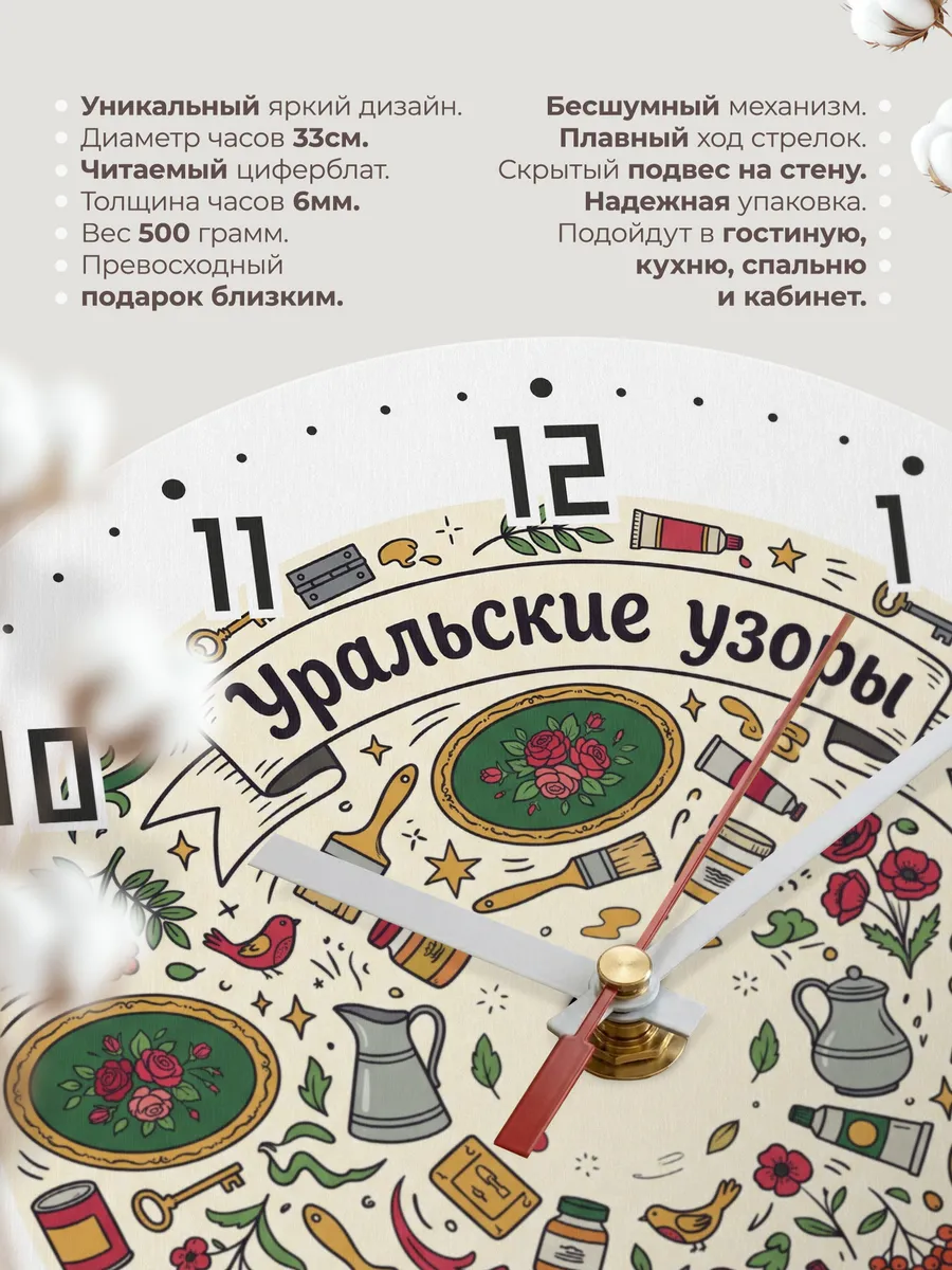 Часы настенные бесшумные Уральские узоры 33 см — фото 11