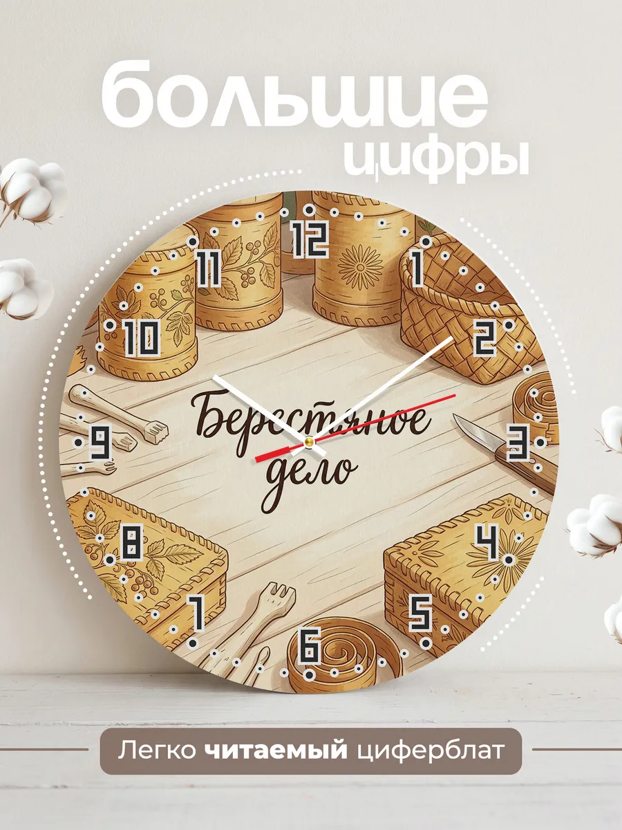 Часы настенные бесшумные Берестяное дело 33 см — фото 2