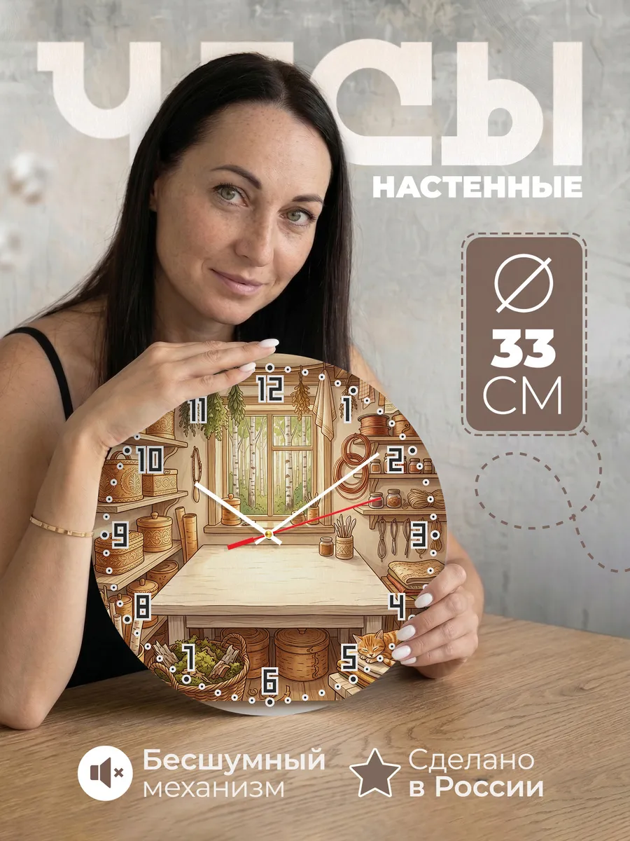 Часы настенные бесшумные Береста 33 см